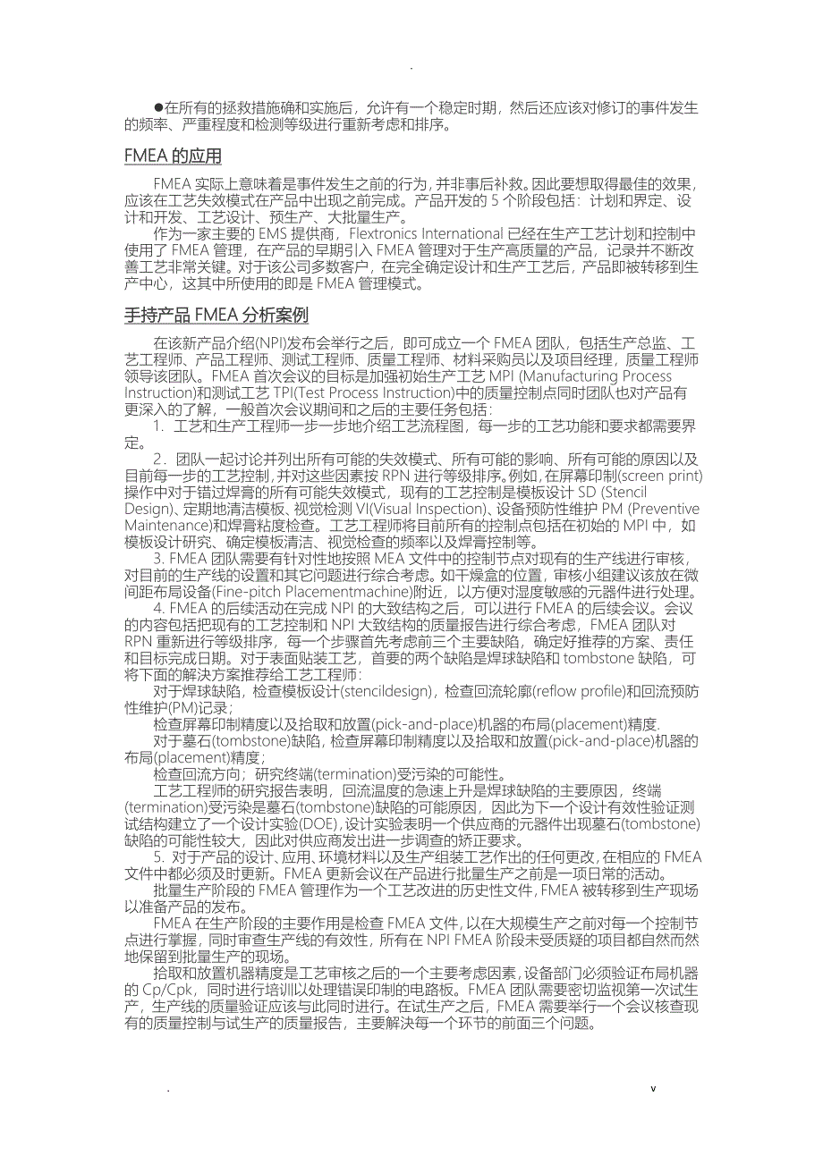 FMEA、DFMEA、PFMEA学习资料_第2页