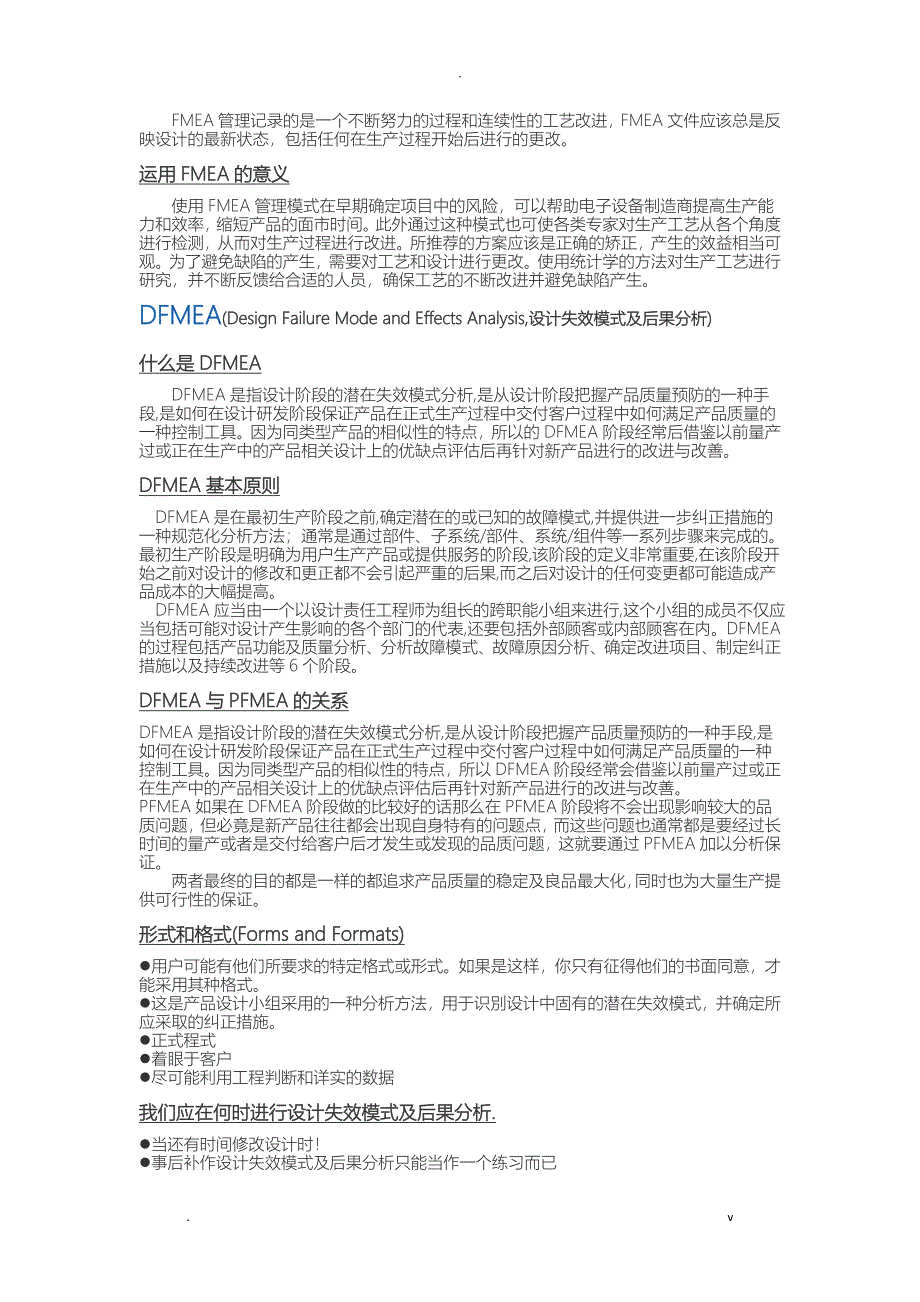 FMEA、DFMEA、PFMEA学习资料_第3页