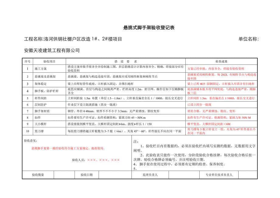 新版脚手架验收记录表_第3页