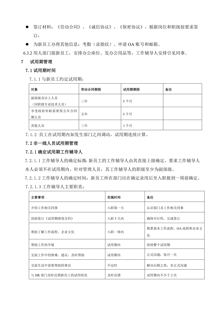 新员工入职及试用期管理办法_第3页