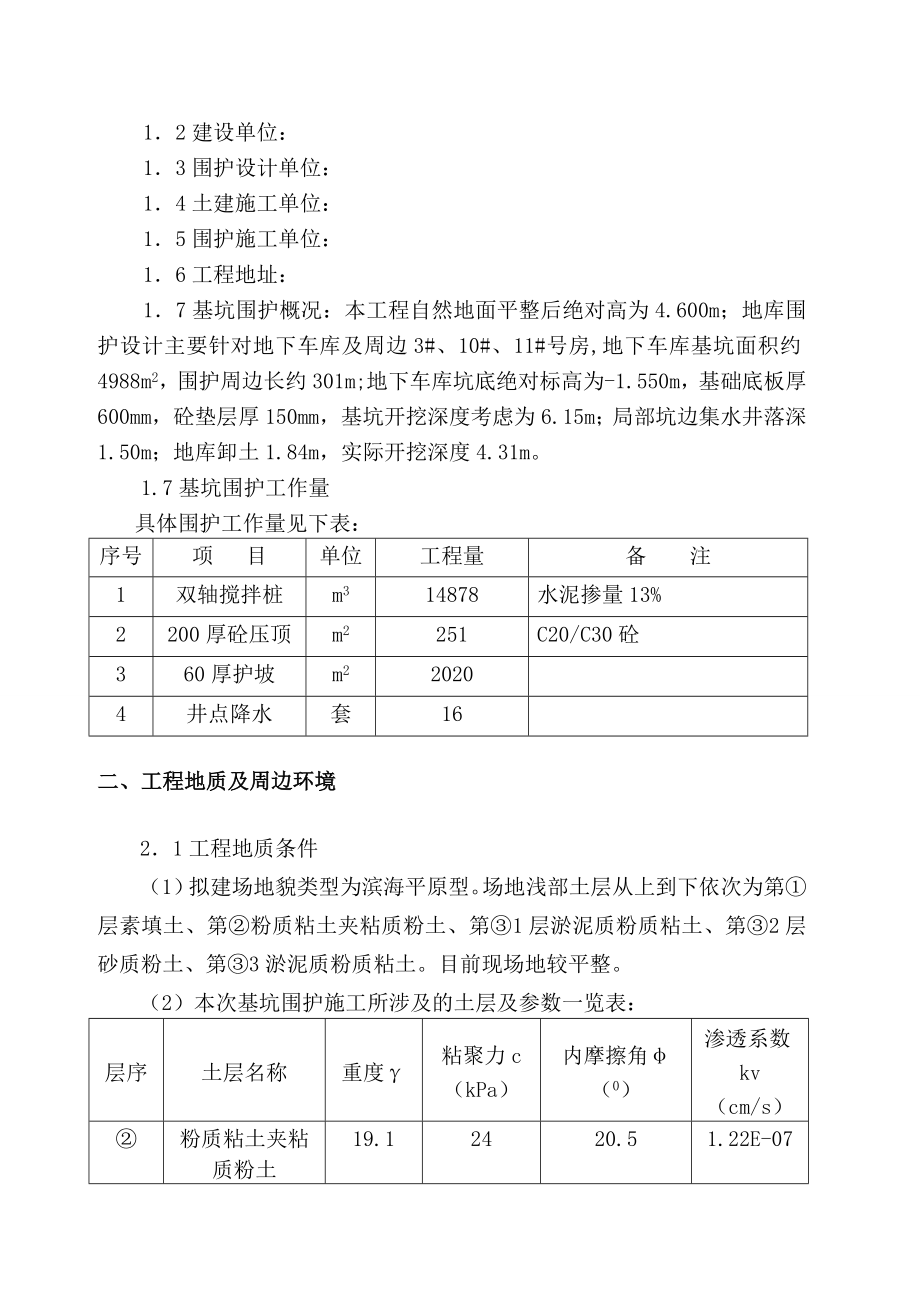 双轴搅拌桩加降水施工方案Word版_第3页