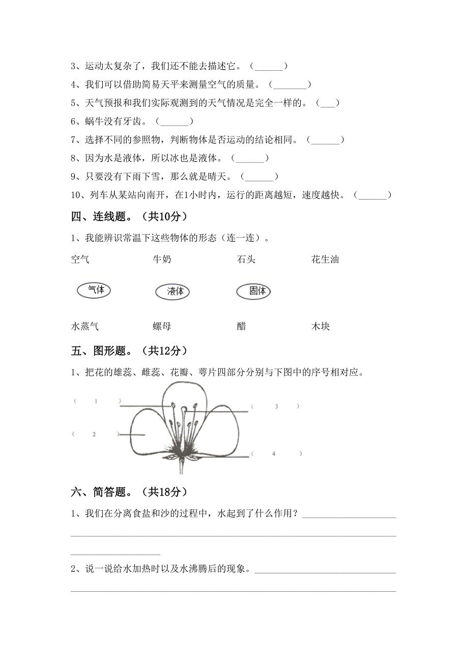 大象版三年级科学下册期末考试卷(完美版)_第3页