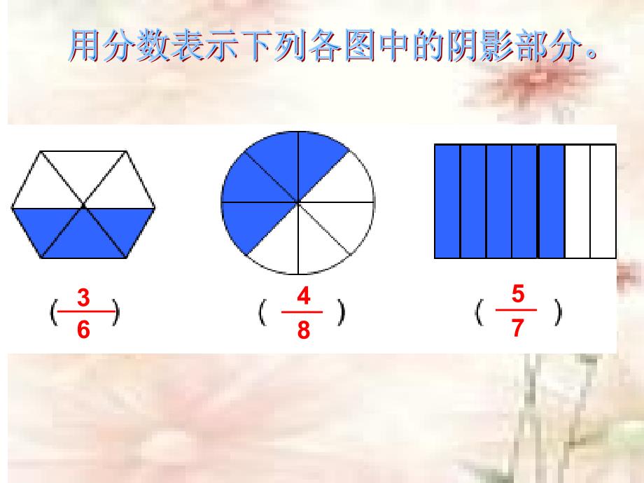 分数的简单计算课件_第2页