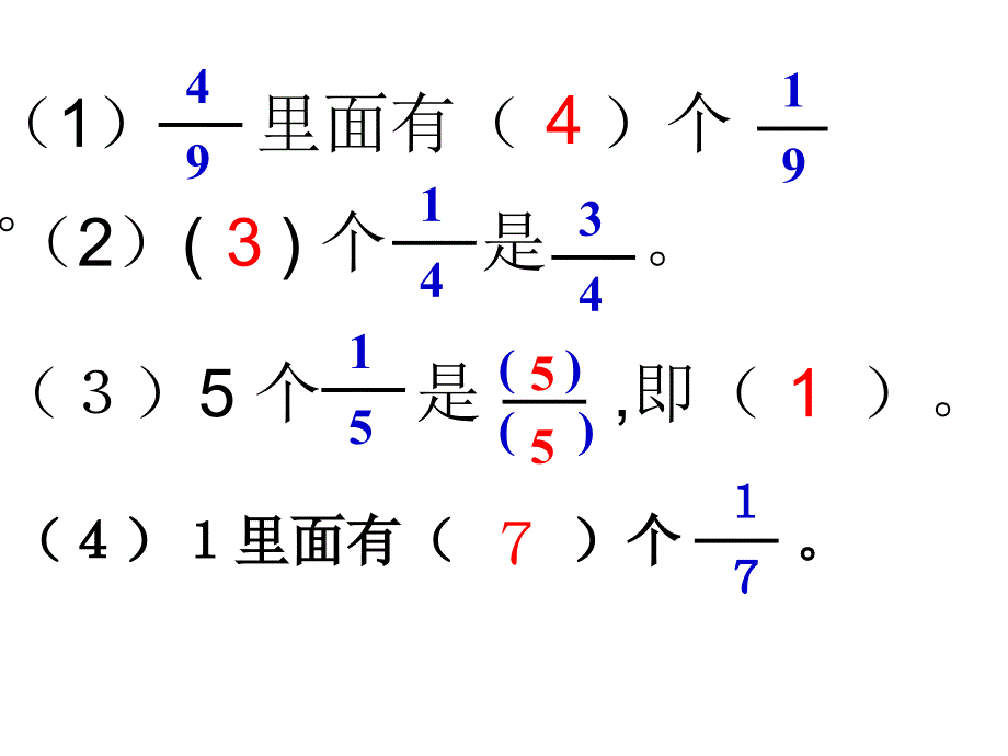 分数的简单计算课件_第3页