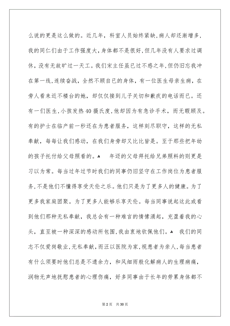 护士优质服务演讲稿9篇_第2页