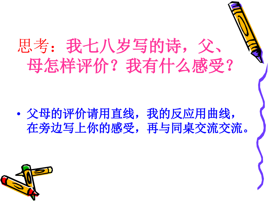 19、Y《精彩极了和糟糕透了》课件_第4页