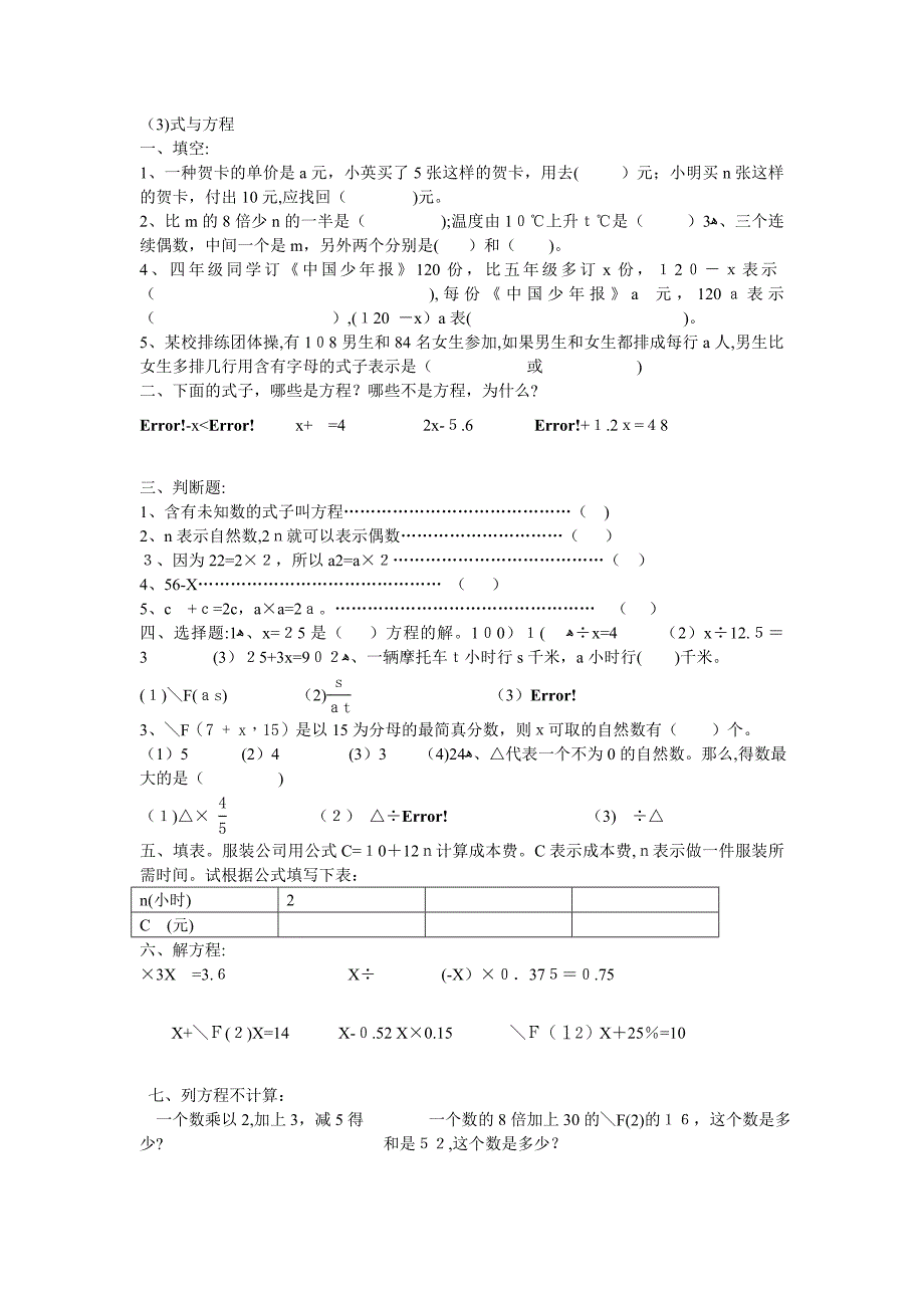 六年级数学复习练习图形的认识与测量二新课标人教版_第1页