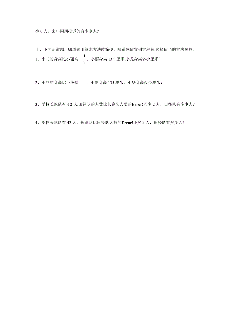 六年级数学复习练习图形的认识与测量二新课标人教版_第3页