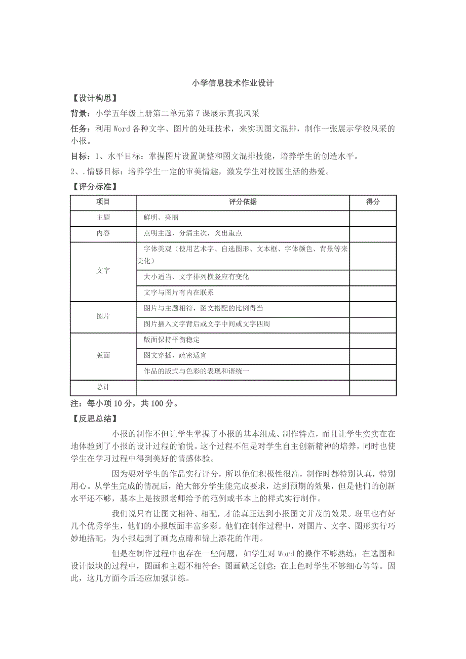 《开展有效的信息活动》课堂作业_第1页