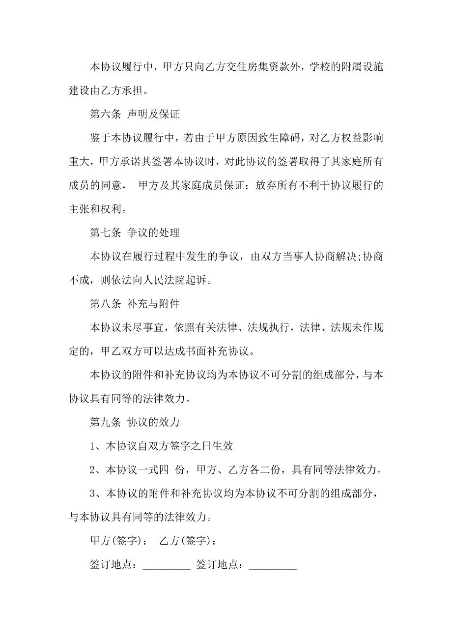 买卖合同模板集锦5篇4_第3页