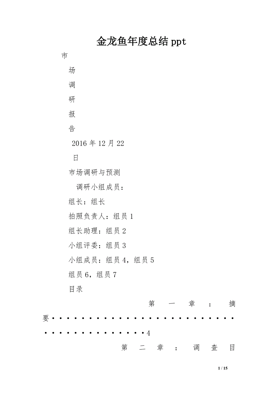 金龙鱼年度总结ppt_第1页