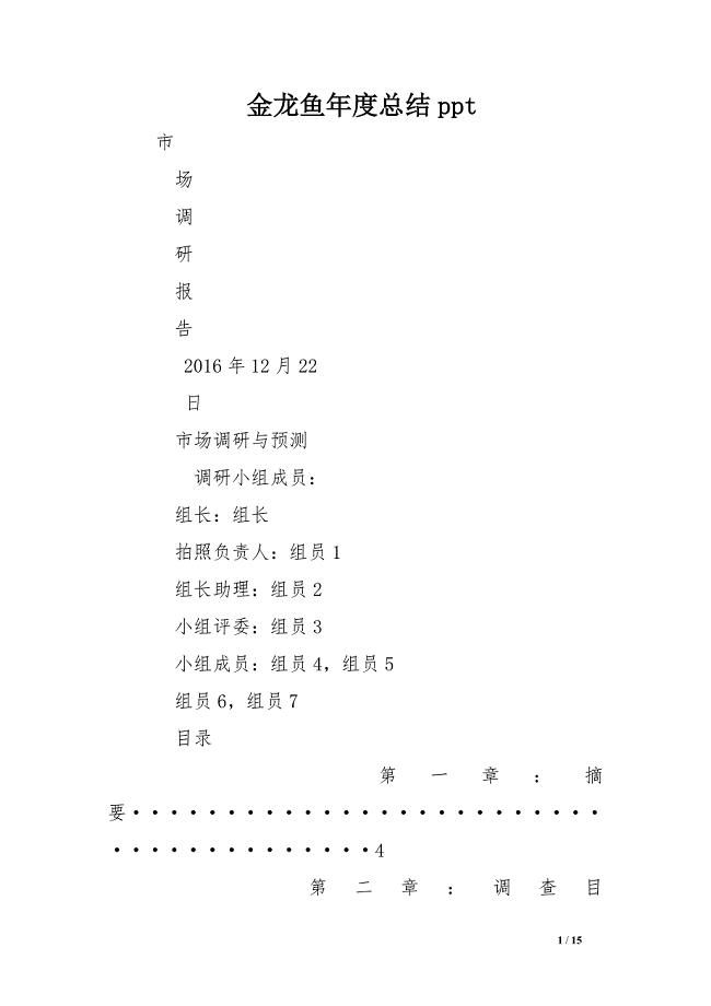 金龙鱼年度总结ppt