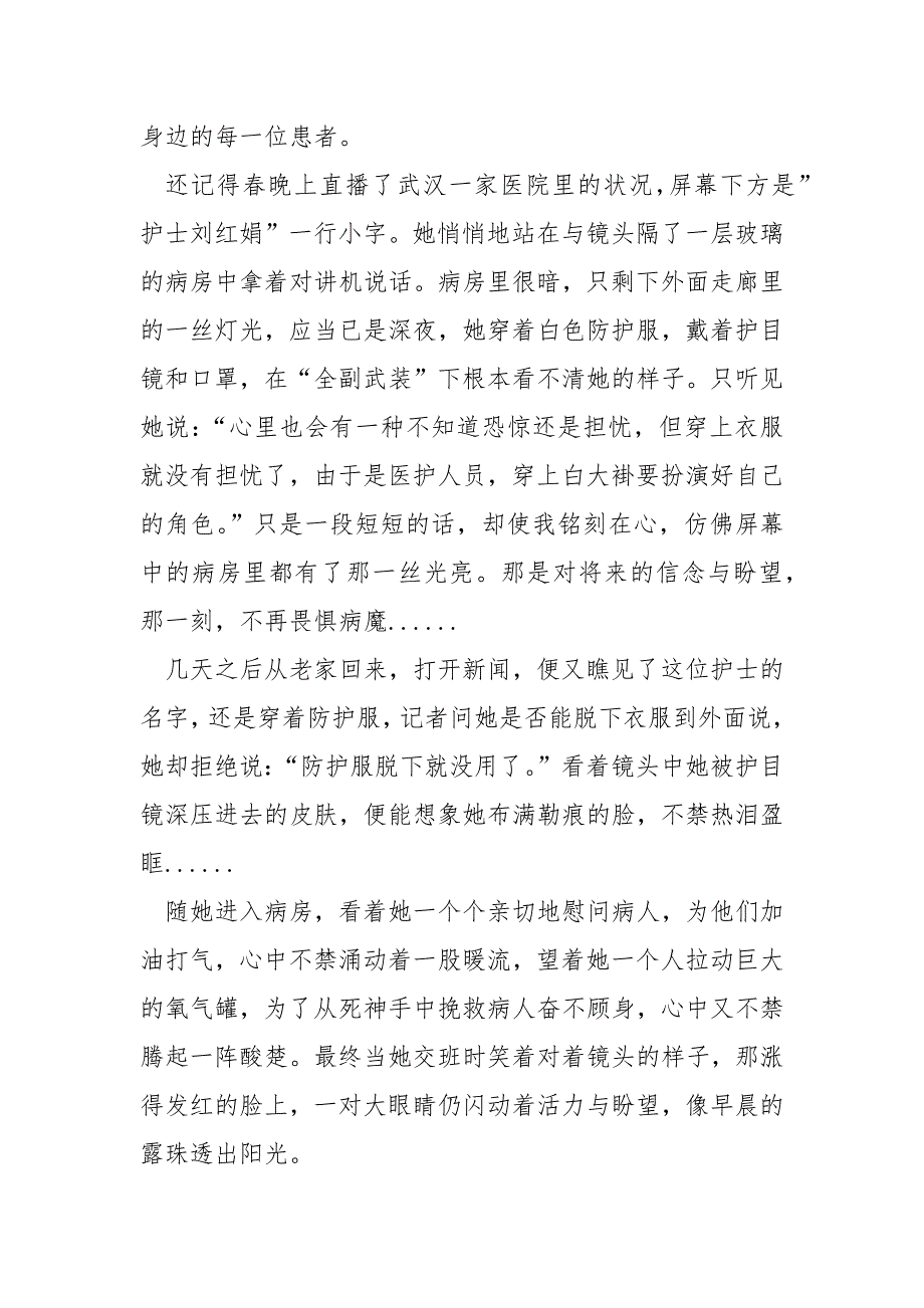 今天看开学第一课写观后感.docx_第3页