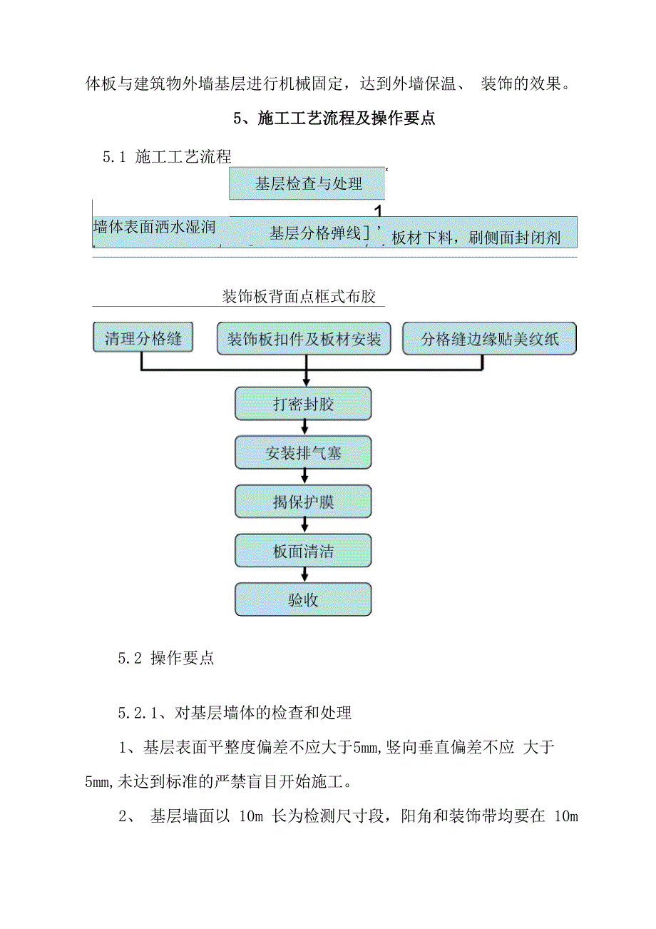 外墙节能装饰保温一体板施工方案_第4页