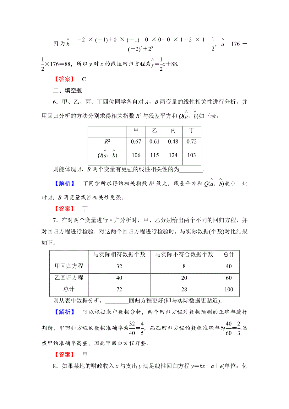 人教版 高中数学 选修23第三章 统计案例 3.1学业分层测评_第3页