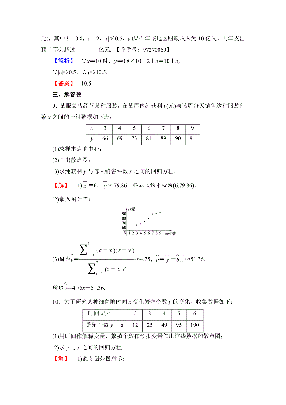 人教版 高中数学 选修23第三章 统计案例 3.1学业分层测评_第4页