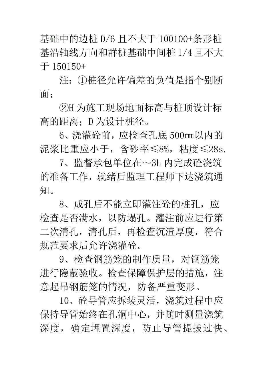 泥浆护壁钻孔灌注桩施工过程监理要点.docx_第5页