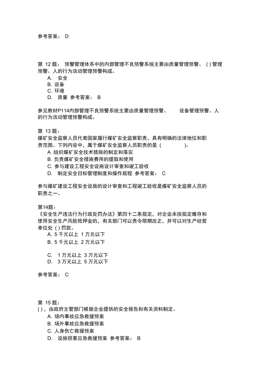 安全生产管理知识326_第4页