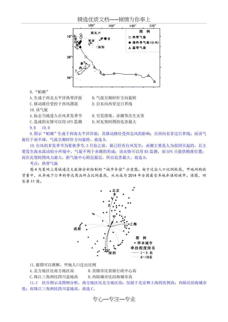 2015高考北京卷地理试题(高清、解析)_第3页
