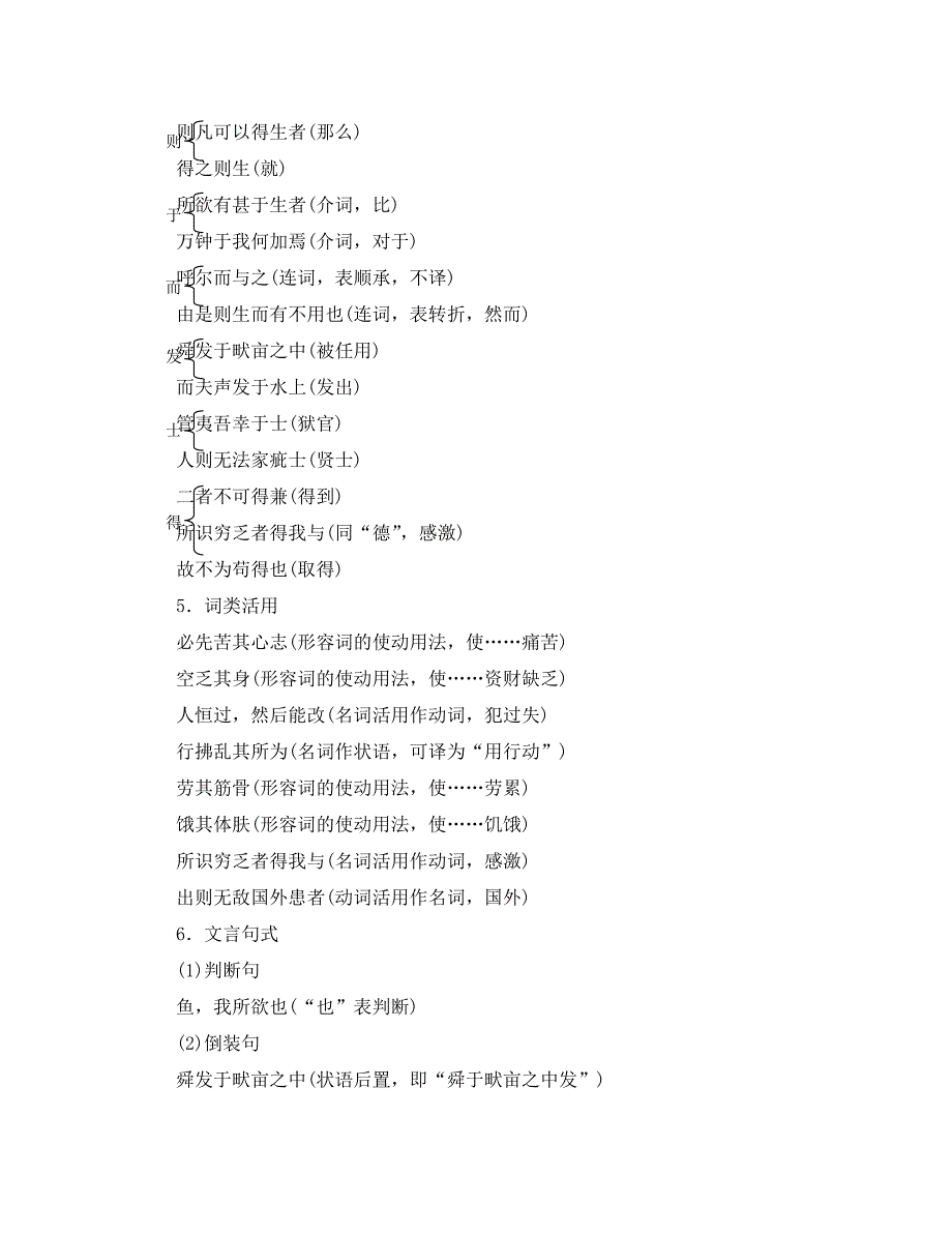 九年级语文下册第四单元15孟子二章备课全方案苏教版通用_第2页