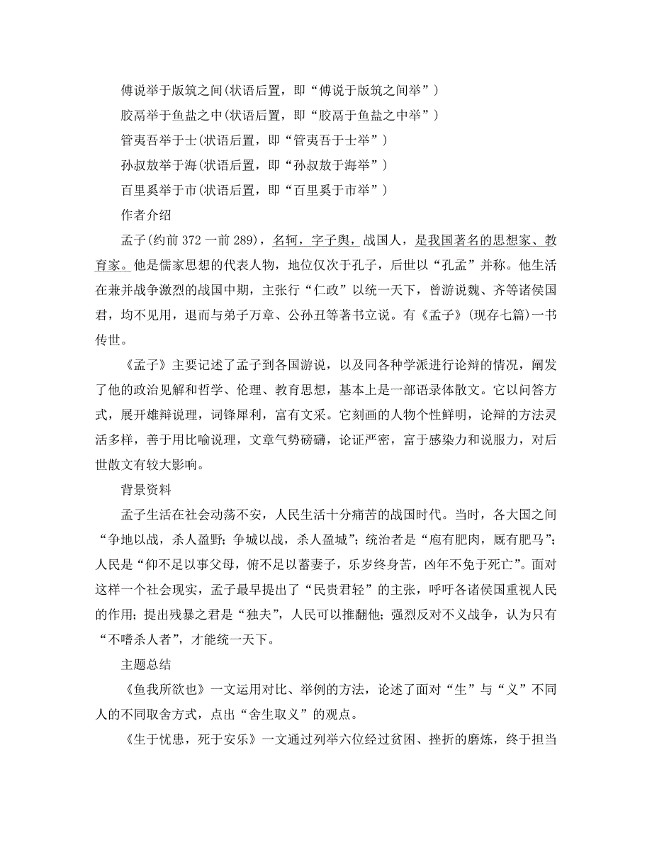 九年级语文下册第四单元15孟子二章备课全方案苏教版通用_第3页