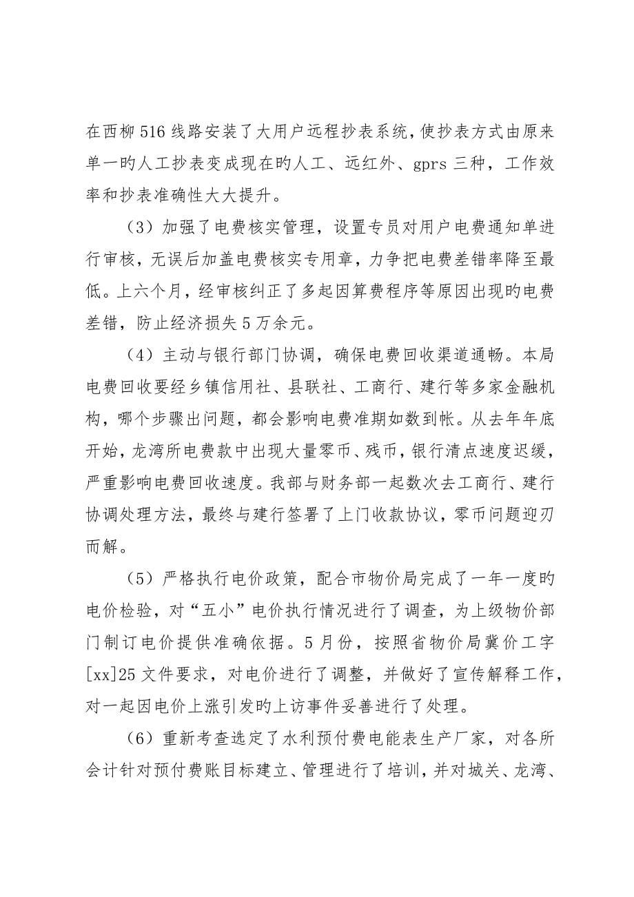 电力局经营部上半年工作总结总结_第5页