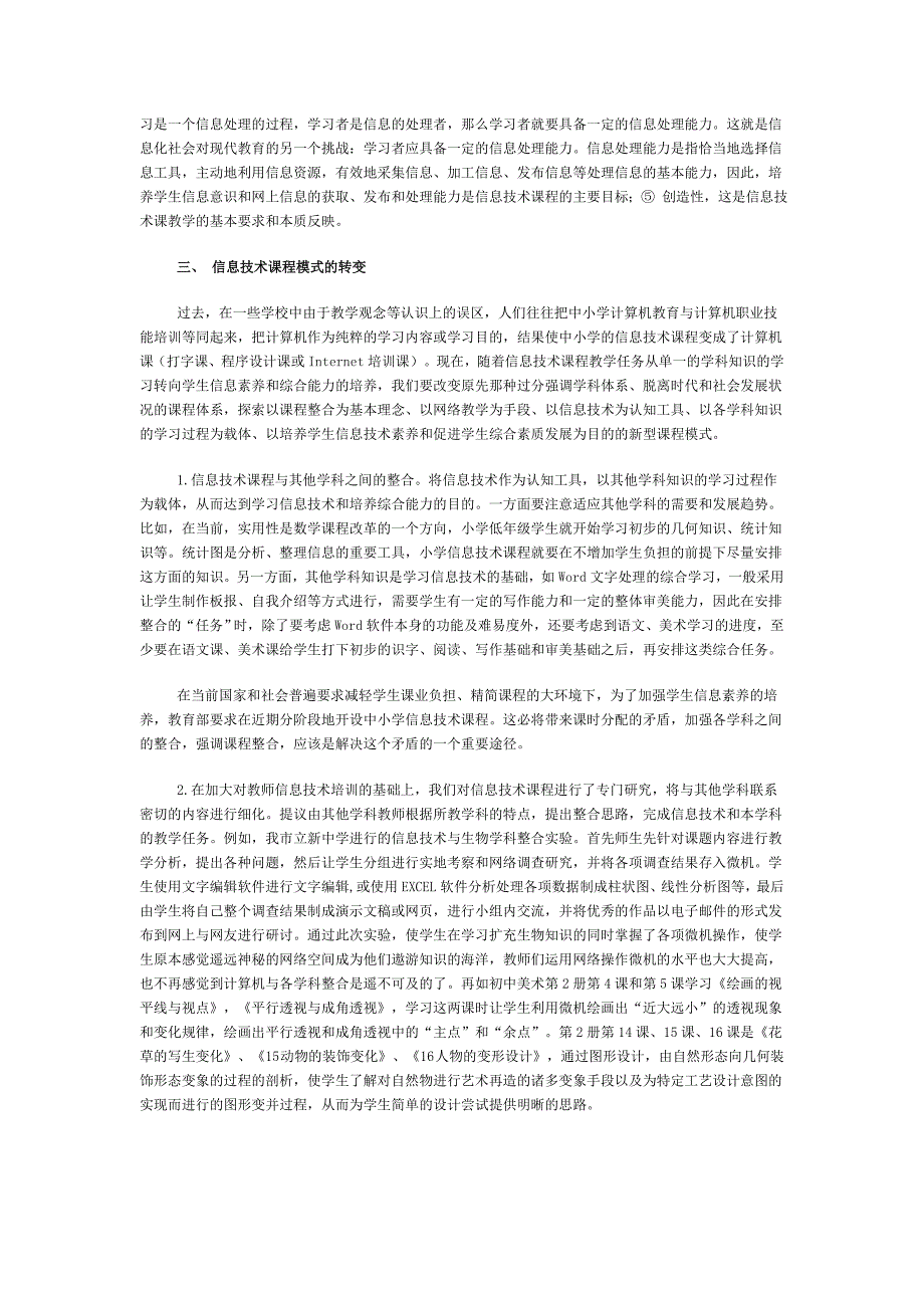 基于网络环境信息技术课程教学的实践与思考.doc_第2页