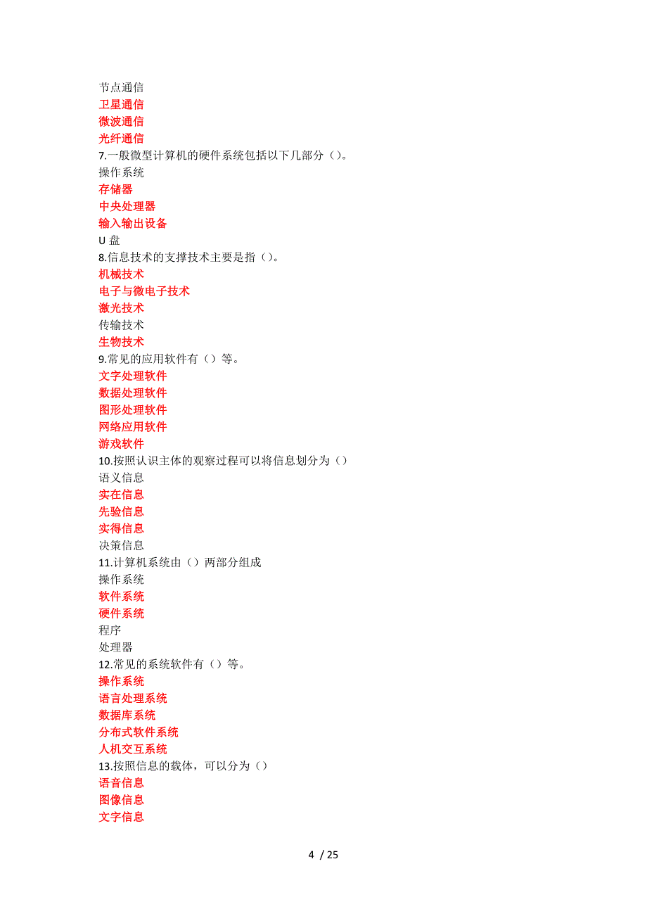 2013信息管理概论y过程性评测1-5全部考试答案_第4页