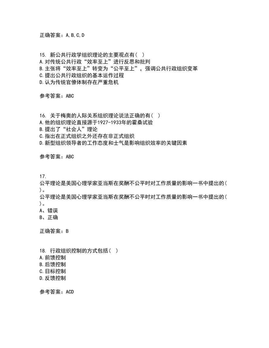 吉林大学22春《行政组织学》综合作业二答案参考54_第4页