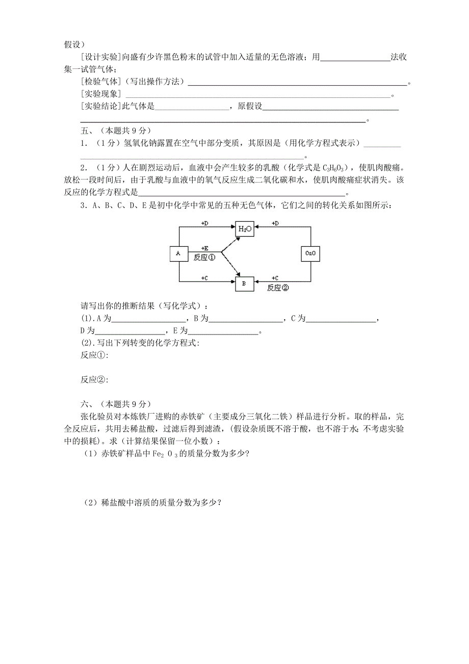 四川省雅安市2006年高中阶段招生考试化学试卷非课改区_第4页