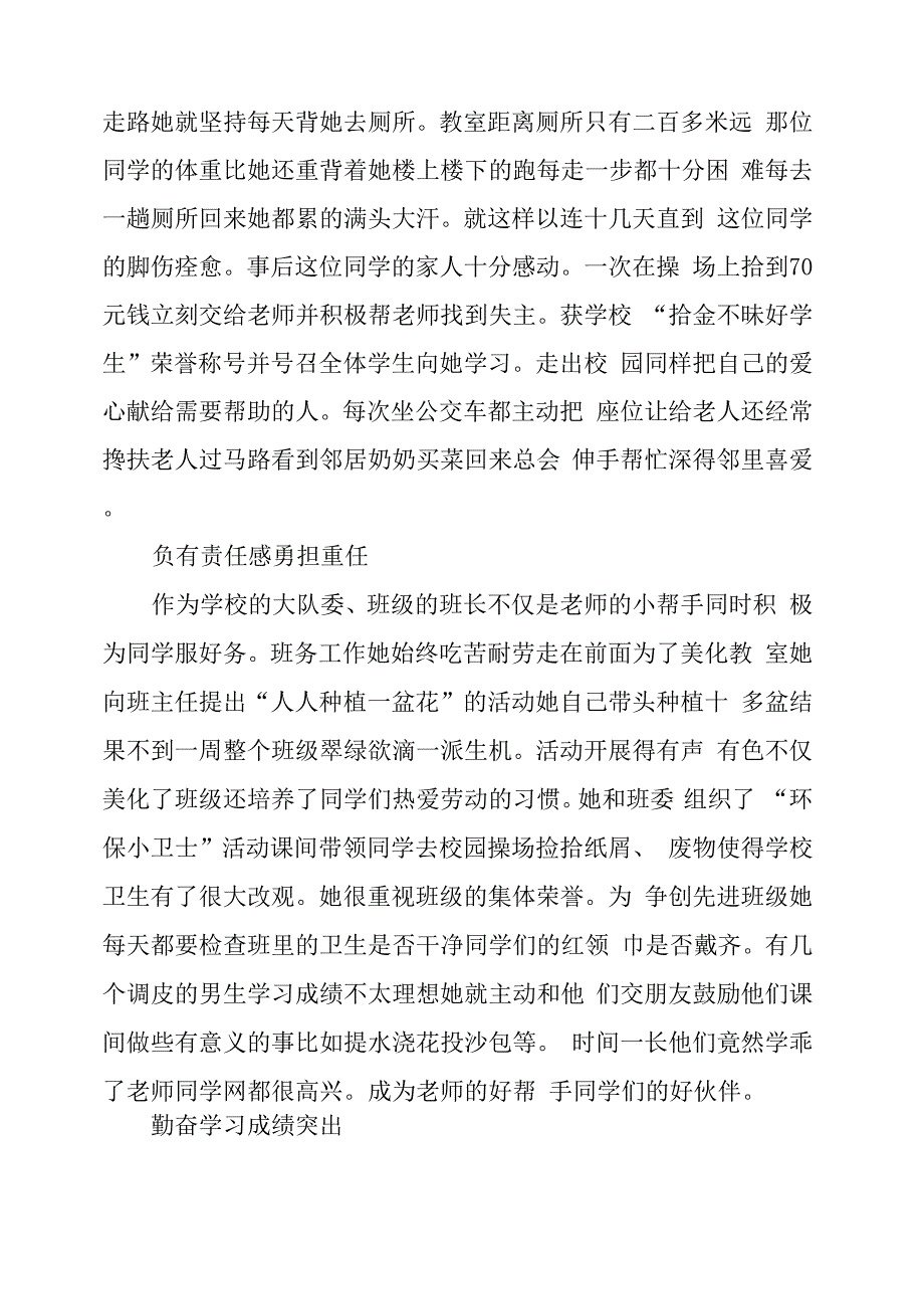 阳光少年典型事迹材料范文_第2页