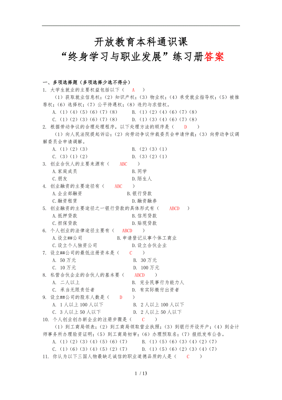 终身学习与职业发展练习册答案_第1页