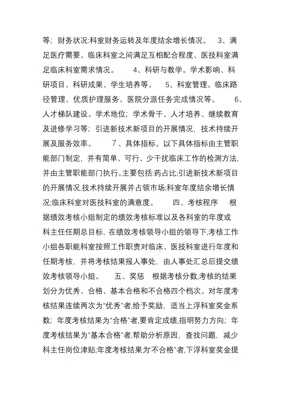 人力资源管理医院临床、医技科室绩效考核新思路_第3页