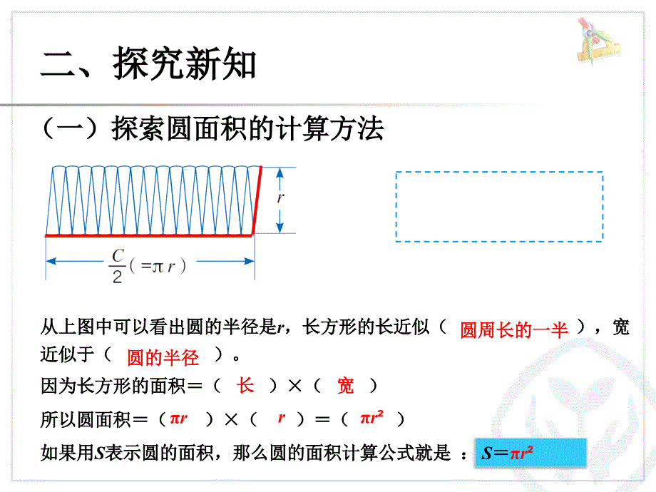 人教版数学六上5.3圆的面积ppt课件_第4页