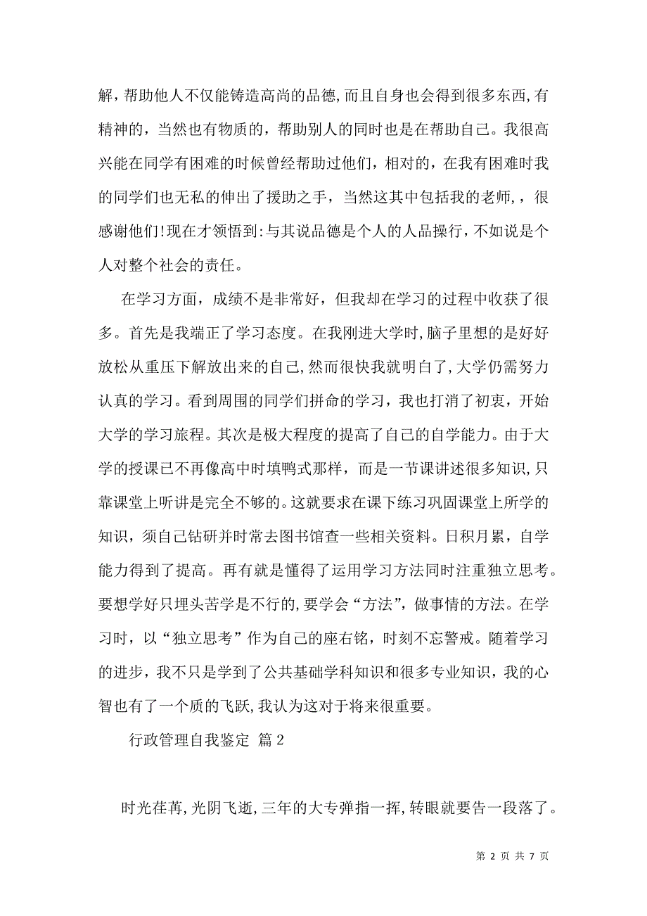 实用行政管理自我鉴定四篇_第2页