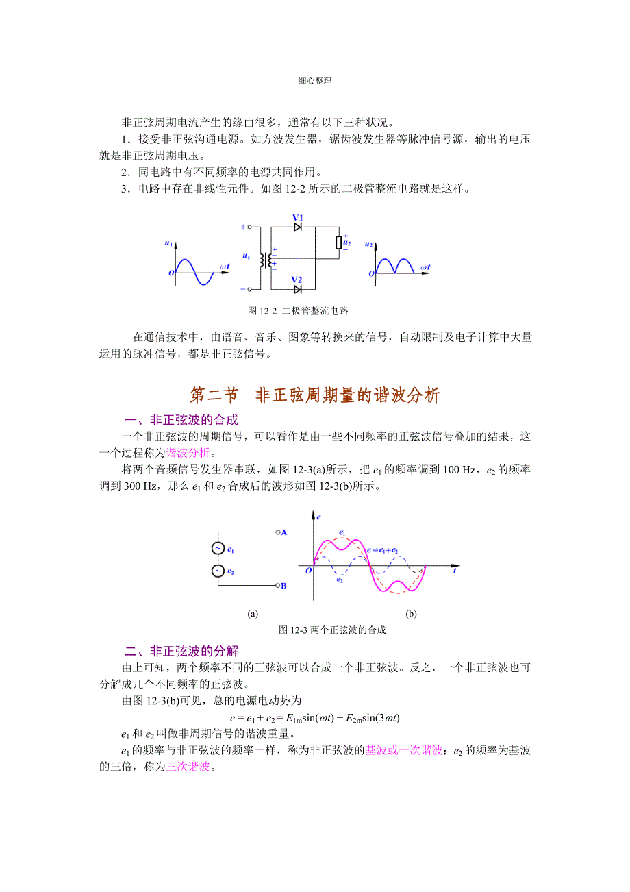 非正弦周期电路_第2页