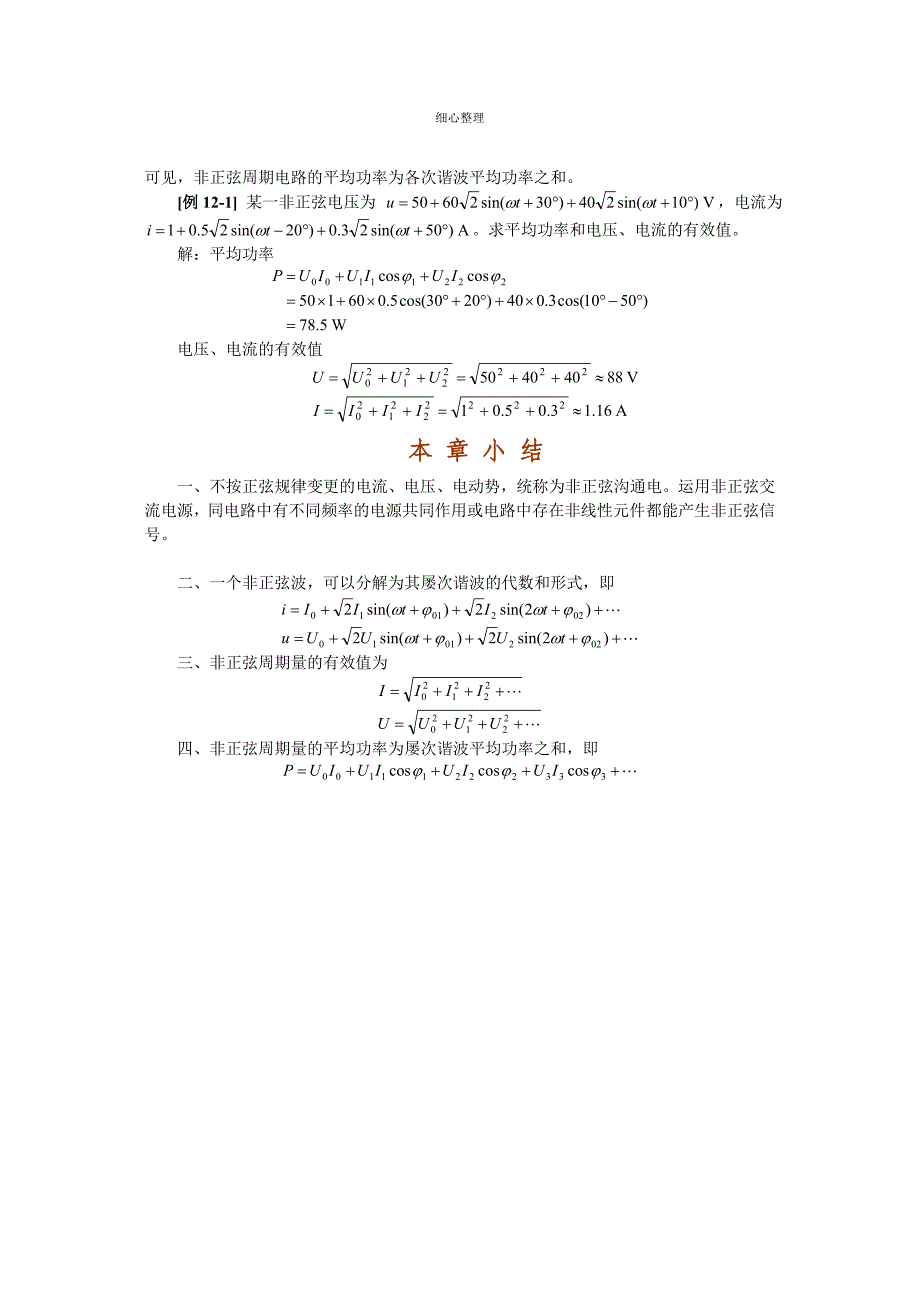 非正弦周期电路_第4页