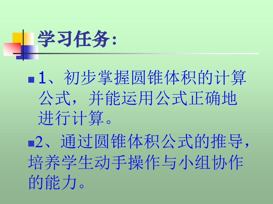 圆锥的体积杨秀花_第3页