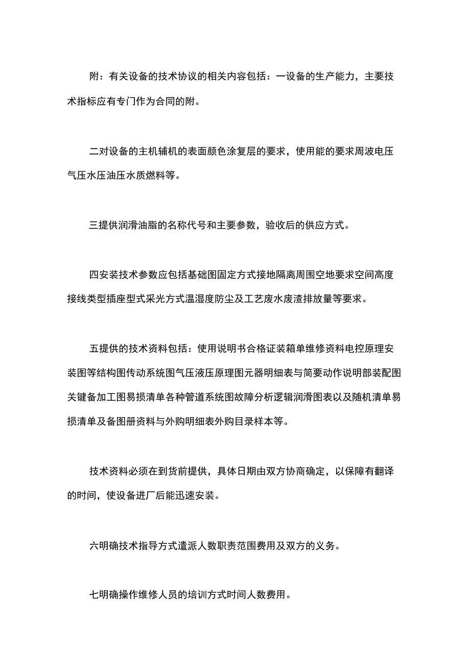 技术合同：三方技术协议_第2页