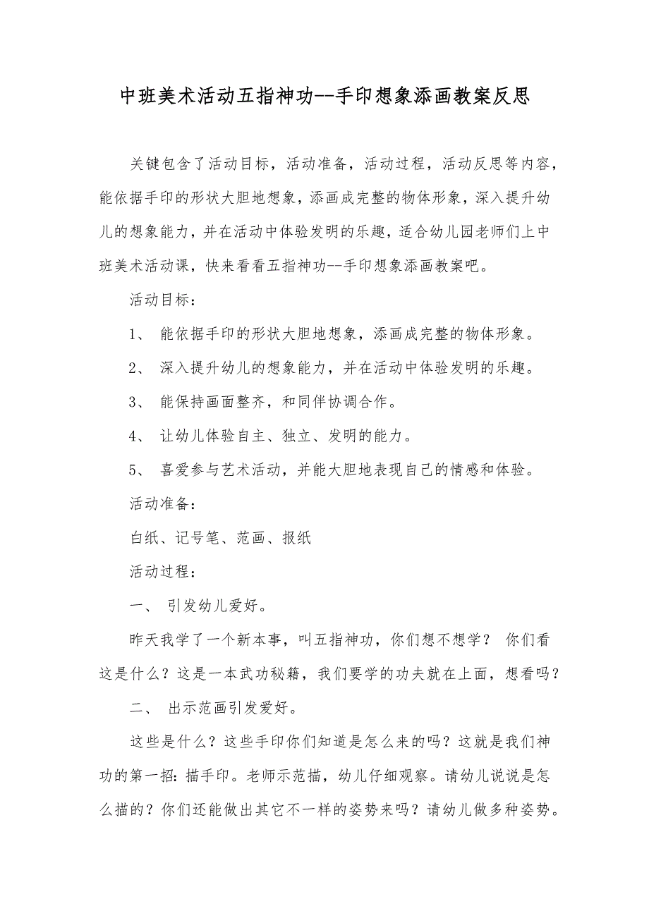 中班美术活动五指神功--手印想象添画教案反思_第1页