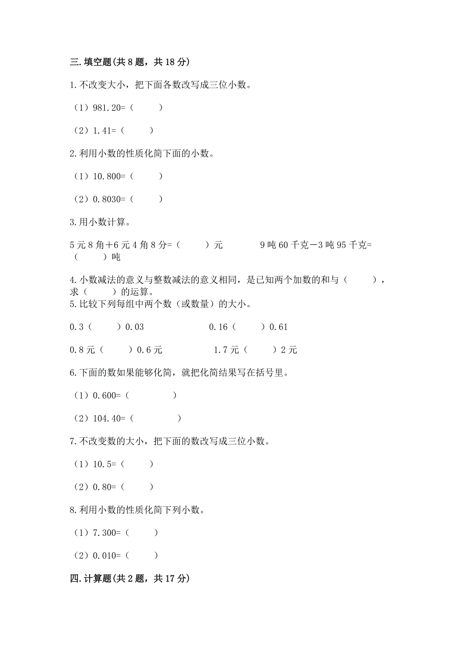 浙教版五年级上册数学第一单元-小数的意义与加减法-测试卷附答案【基础题】.docx_第2页