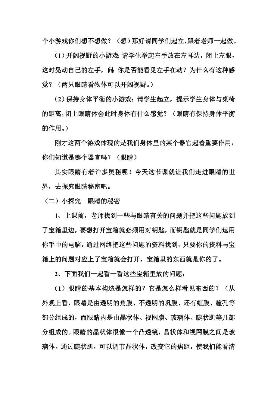 小学综合实践活动课(保护我们的眼睛)教案_第2页