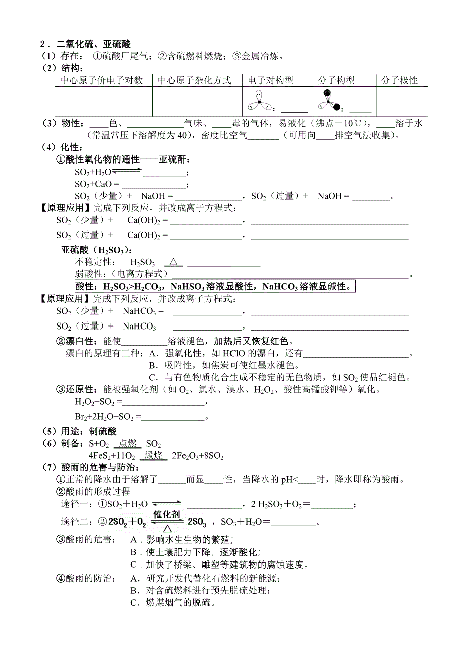 访仙中学2015届高三化学一轮复习8硫氧及其化合物.doc_第2页