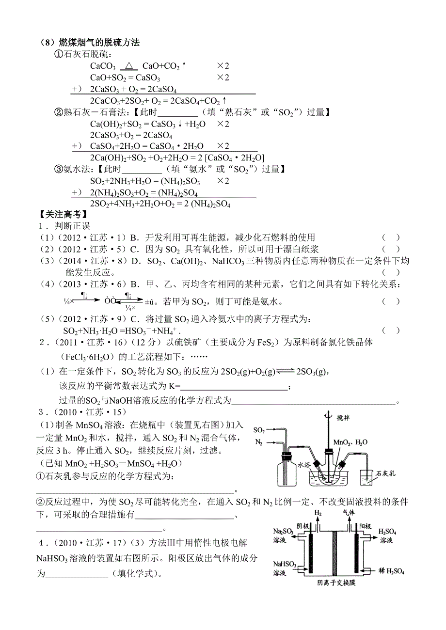 访仙中学2015届高三化学一轮复习8硫氧及其化合物.doc_第3页