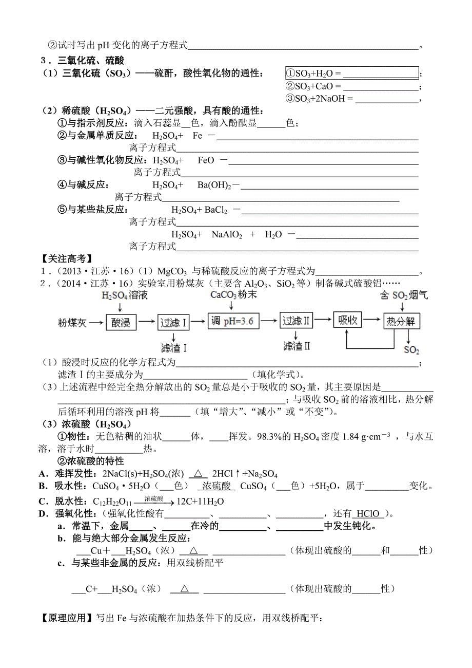 访仙中学2015届高三化学一轮复习8硫氧及其化合物.doc_第5页