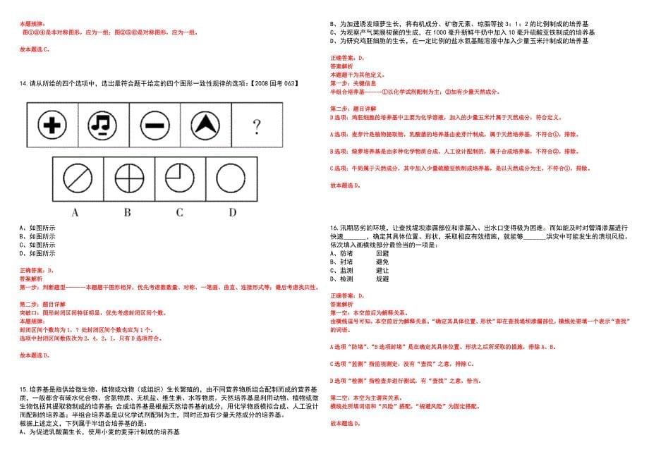 2023年河南南阳市宛城区事业单位招考聘用72人笔试参考题库附答案详解_第5页