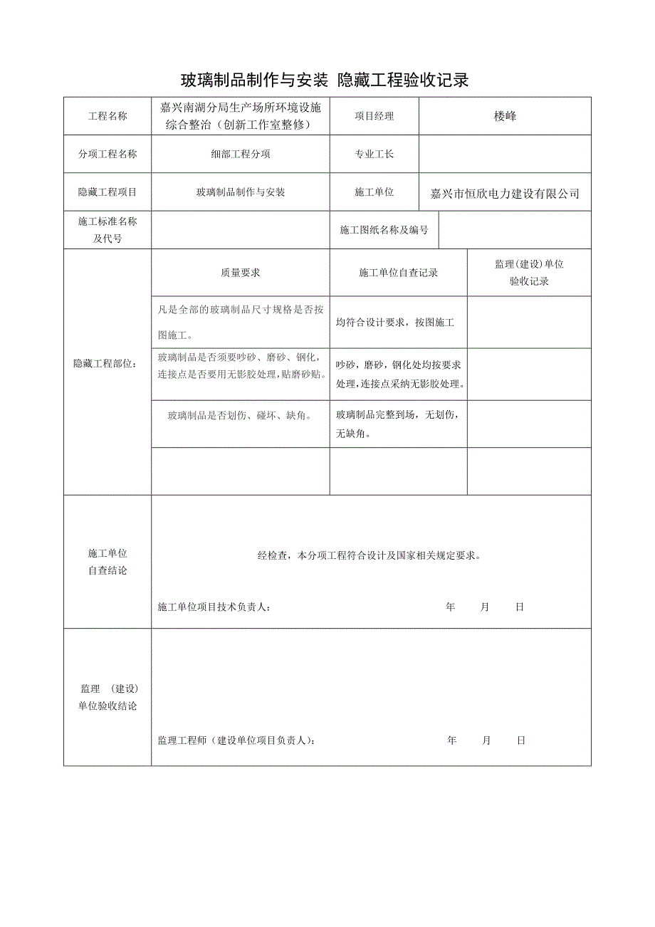 装饰装修隐蔽工程验收记录表(全套范例)剖析_第4页