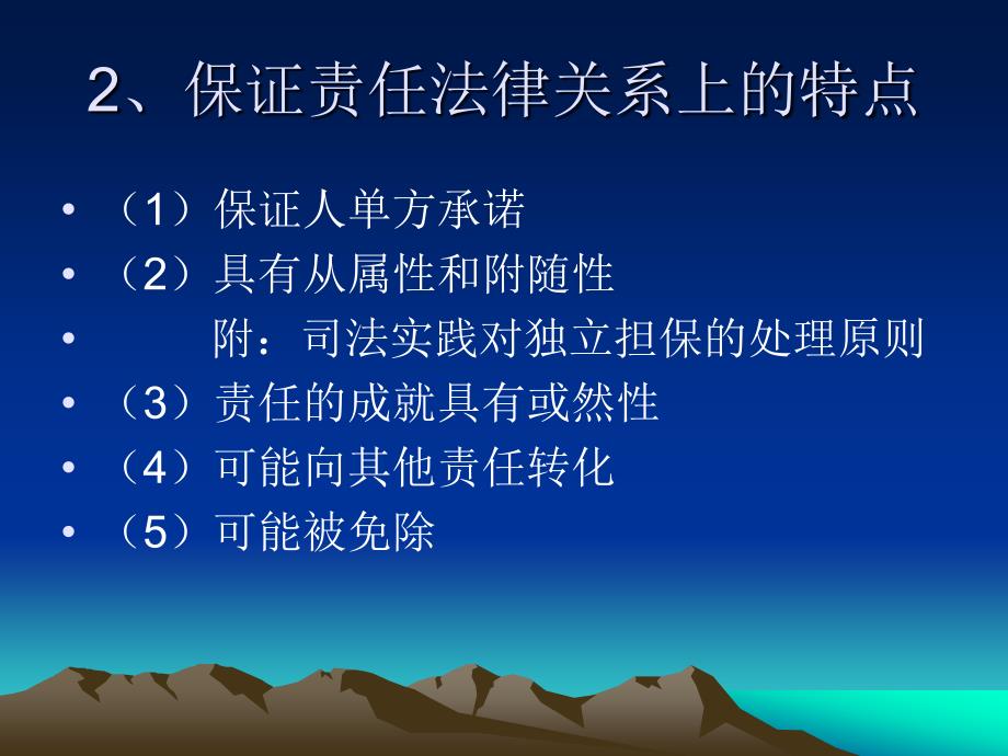 银行保证担保实务中的难点问题_第4页