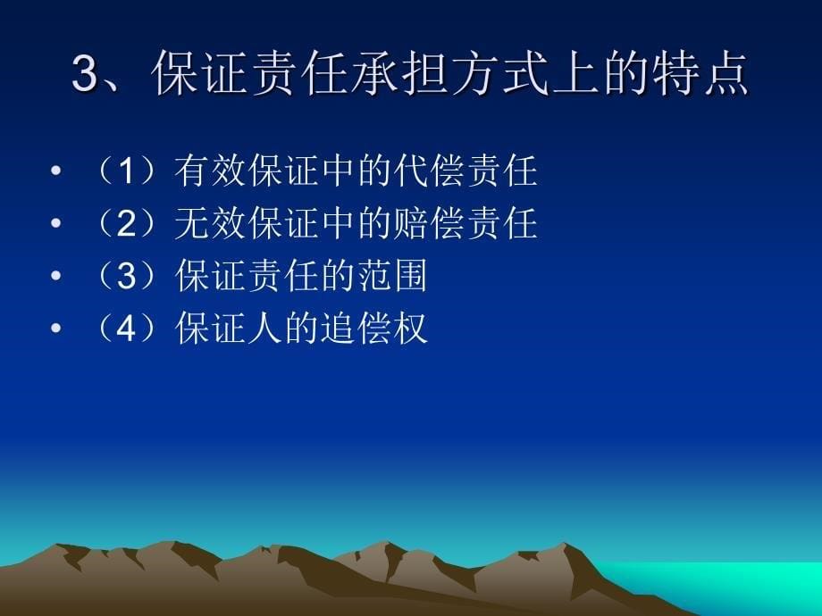 银行保证担保实务中的难点问题_第5页