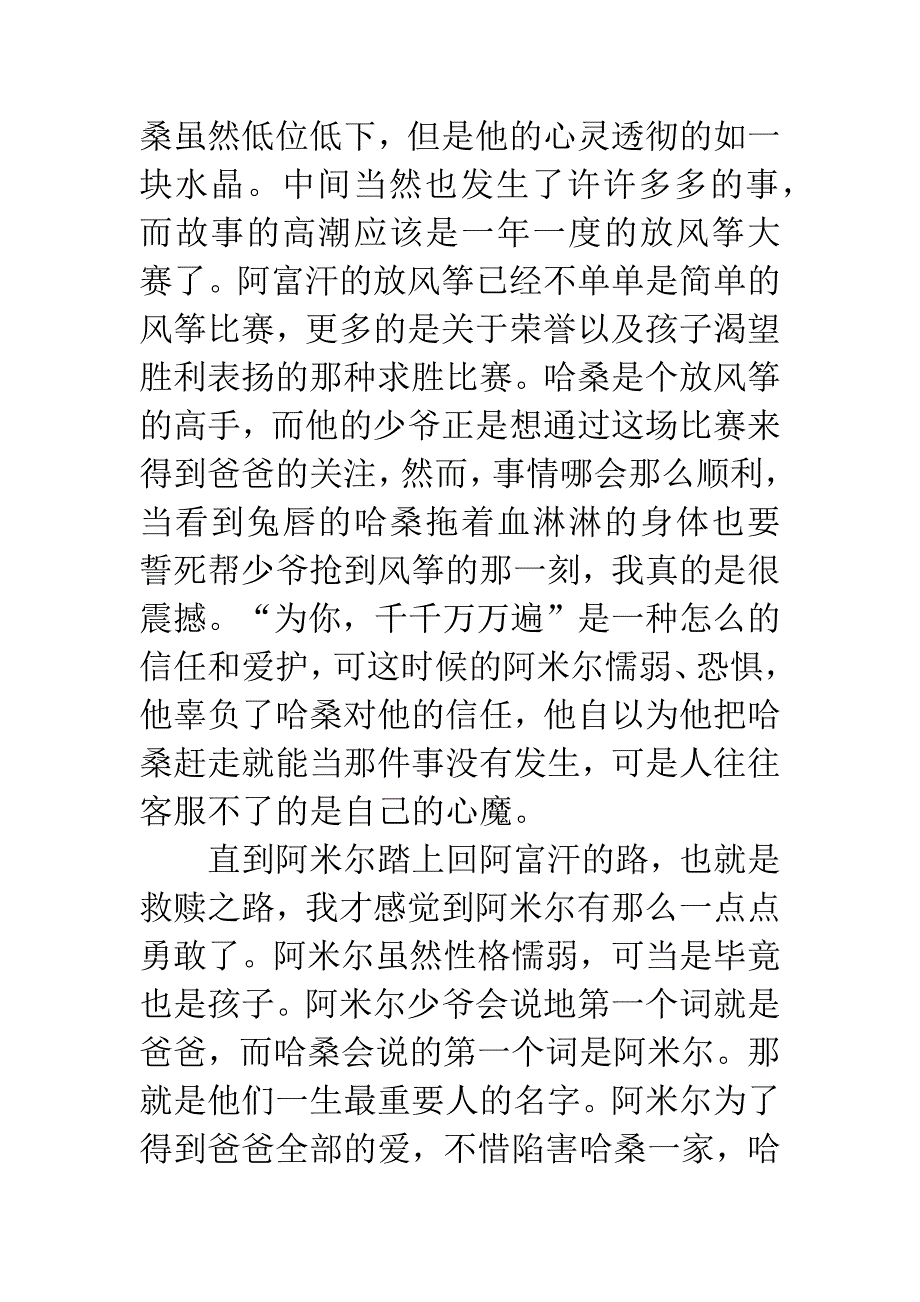 《追风筝的人》优秀读后感1000字.docx_第2页